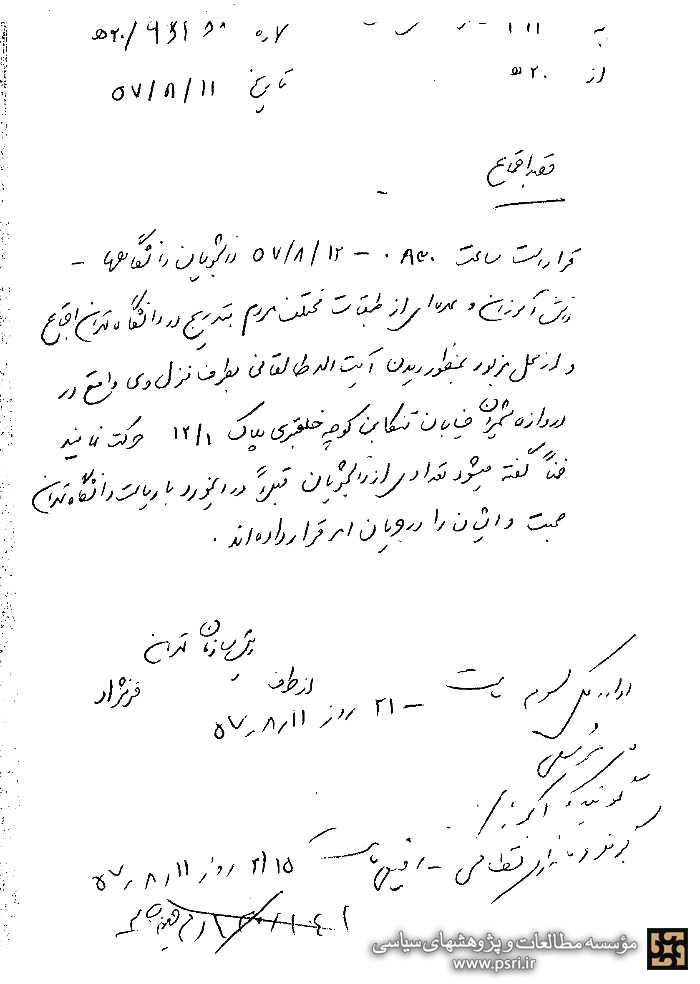 گزارش ساواک درباره استقبال ۲۵۰ هزار نفری از آیت‌الله طالقانی