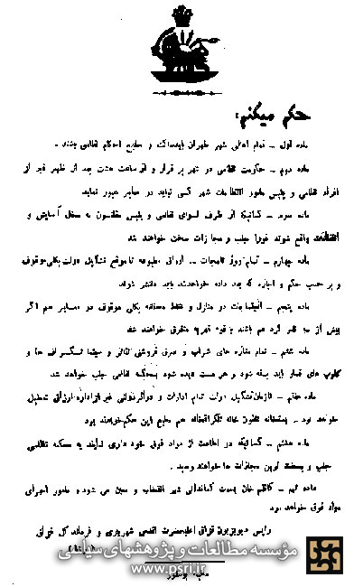 فرمان 9 ‌ماده‌ای رضاخان پس از کودتا