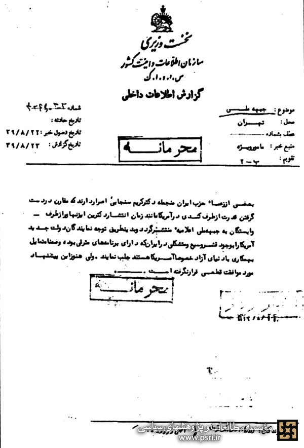 تلاش جبهه ملی برای جلب توجه آمریکا