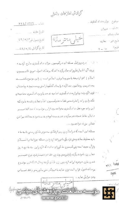 تصویب یک حکم ضد اسلامی در دادگستری رژیم شاه