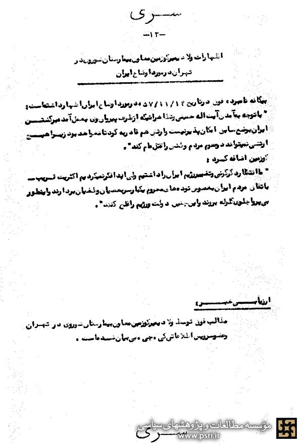 اظهارات معاون بیمارستان شوروى در تهران درباره انقلاب اسلامی