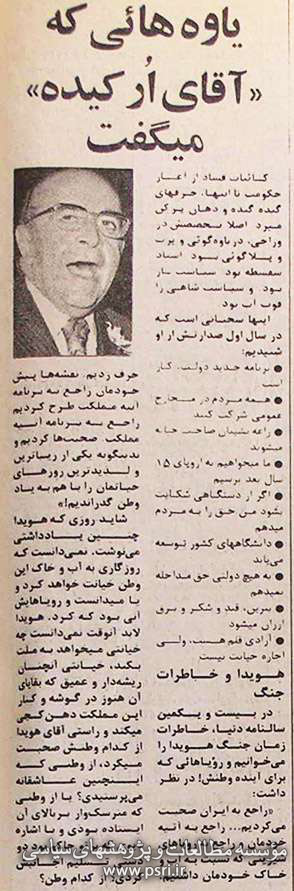 یاوه‌هایی که «آقای ارکیده» می‌گفت