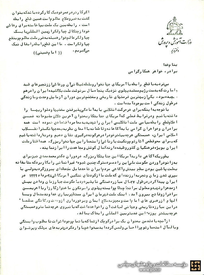 توصیه‌های شهید رجایی به ملت ایران برای مقابله با «محاصره اقتصادی» آمریکا