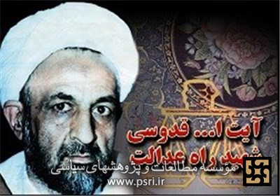 گرامیداشت یاد شهید آیت‌الله قدوسی