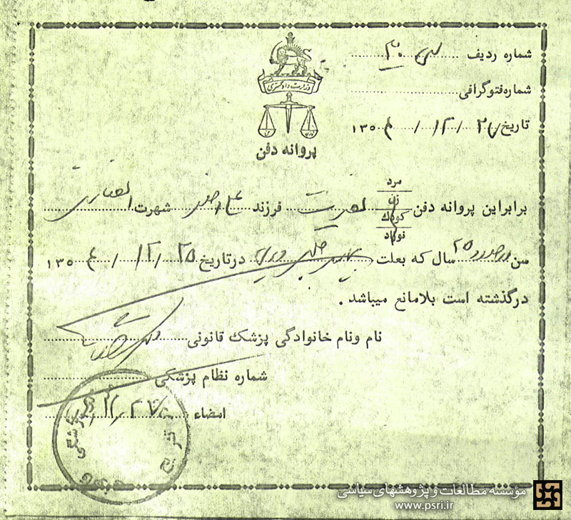 تاریخ صحیح شهادت شیخ نصرت‌الله انصاری زیر شکنجه ساواک