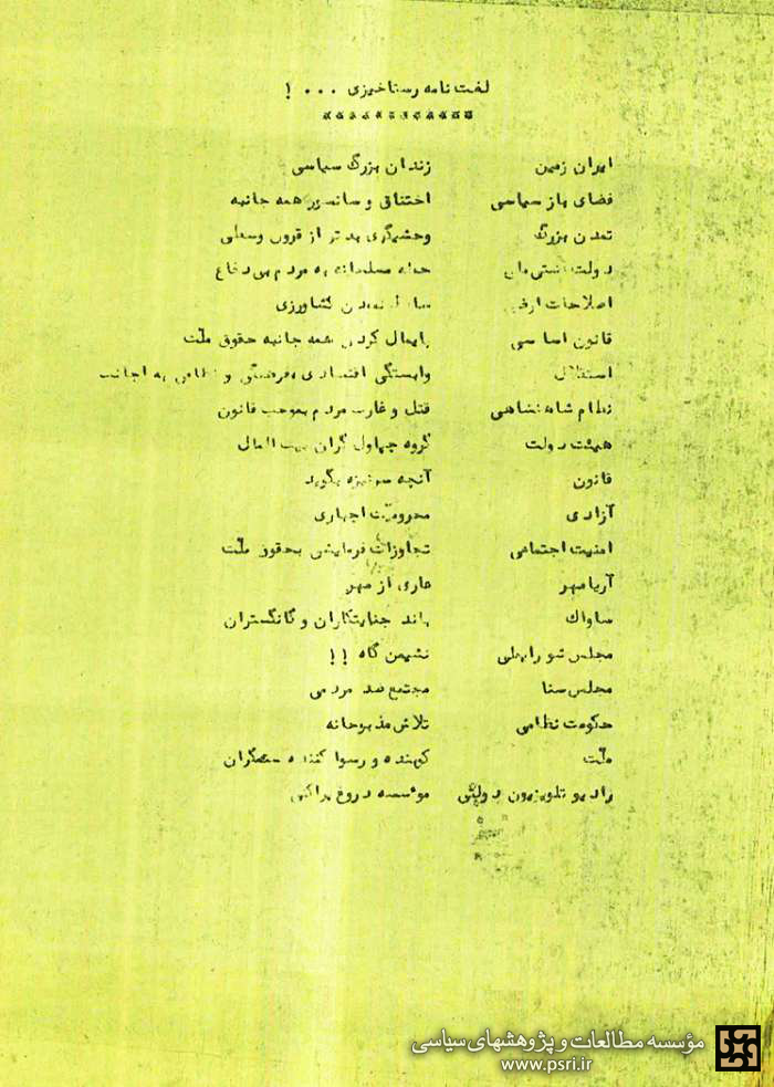 لغت‌نامه رستاخیزی...!