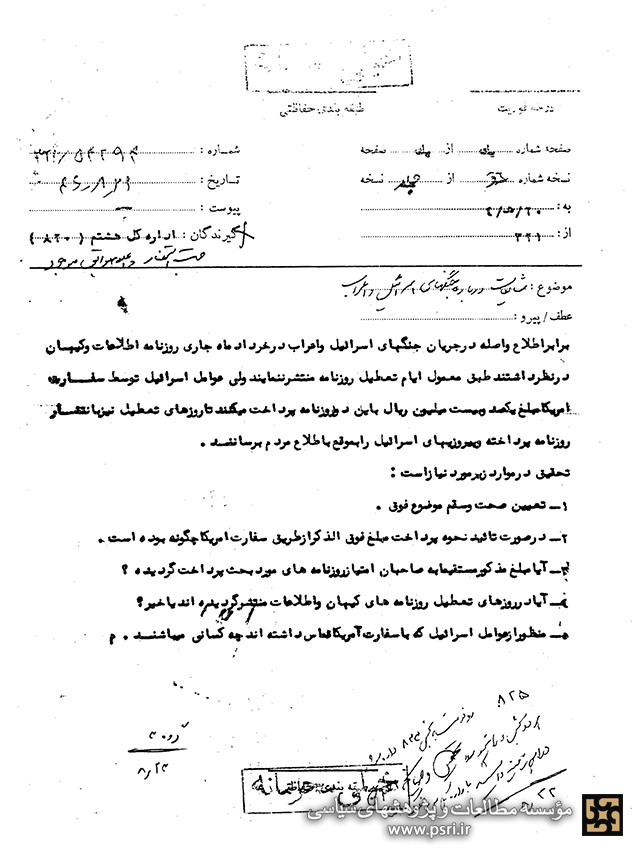 رشوه هنگفت اسرائیل به روزنامه‌های کیهان و اطلاعات در سال ۱۳۴۶