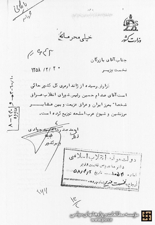 عراق از خرداد 1358 تحرکات و تجاوزات نظامی خود را علیه ایران آغاز کرده بود