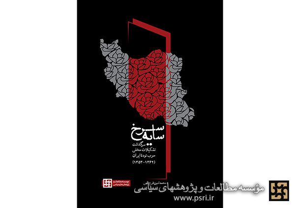 محصولی جدید در معرفی چریک‌های فدایی خلق