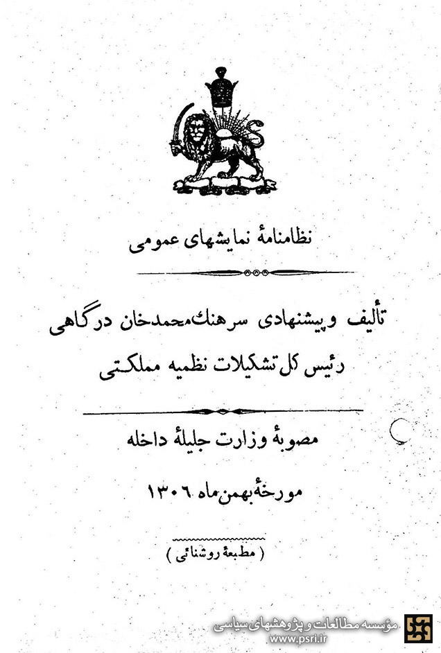 نظام‌نامه نمایش‌های عمومی در سال 1306