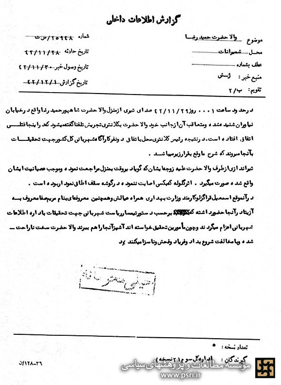 تیراندازی والاحضرت در منزل شخصی خود