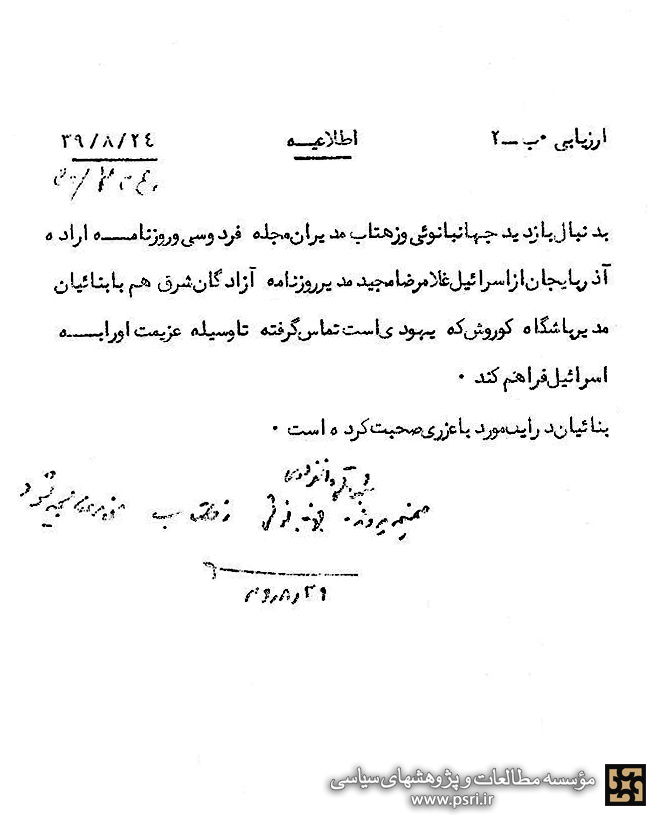 سفر مدیران مطبوعات ایران به اسرائیل در سال ۱۳۳۹