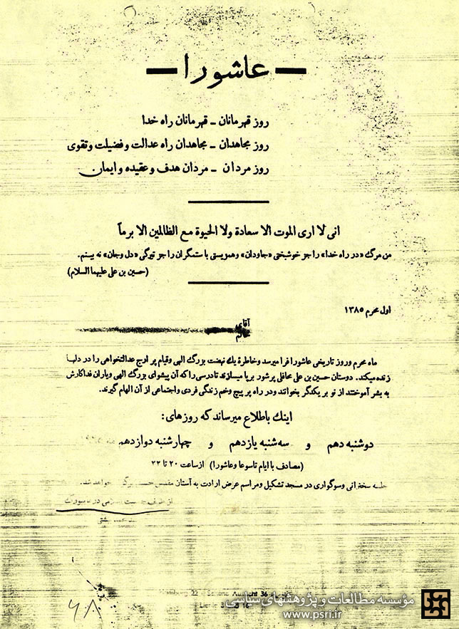برگزاری مراسم تاسوعا و عاشورا در مرکز اسلامی هامبورگ در سال ۱۳۴۴