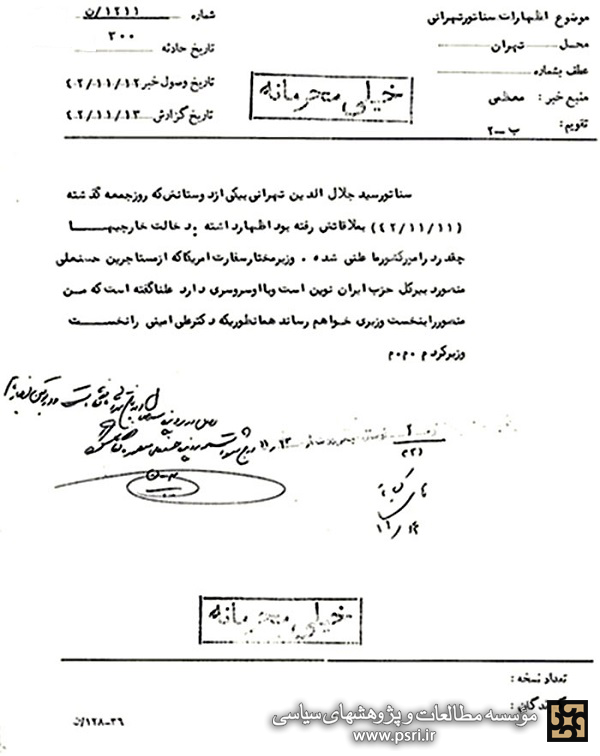 نقش سفیر آمریکا در نخست وزیر شدن منصور 