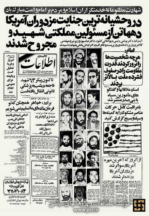 روزنامه اطلاعات هشتم تیرماه 1360