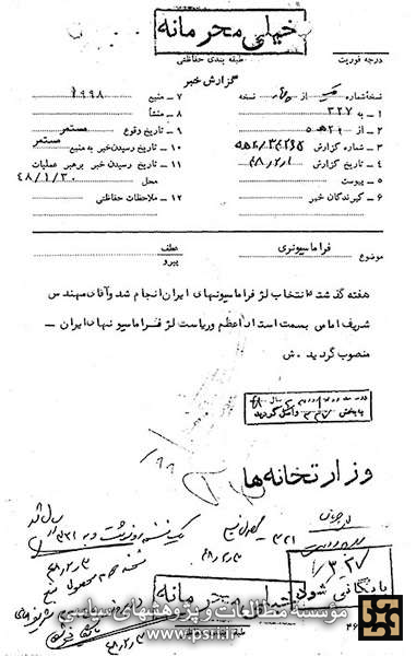 انتصاب جعفر شریف امامی به ریاست لژ فراماسون‌های ایران