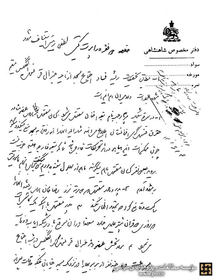 گزارش رئیس استیناف مشهد درباره واقعه مسجد گوهرشاد