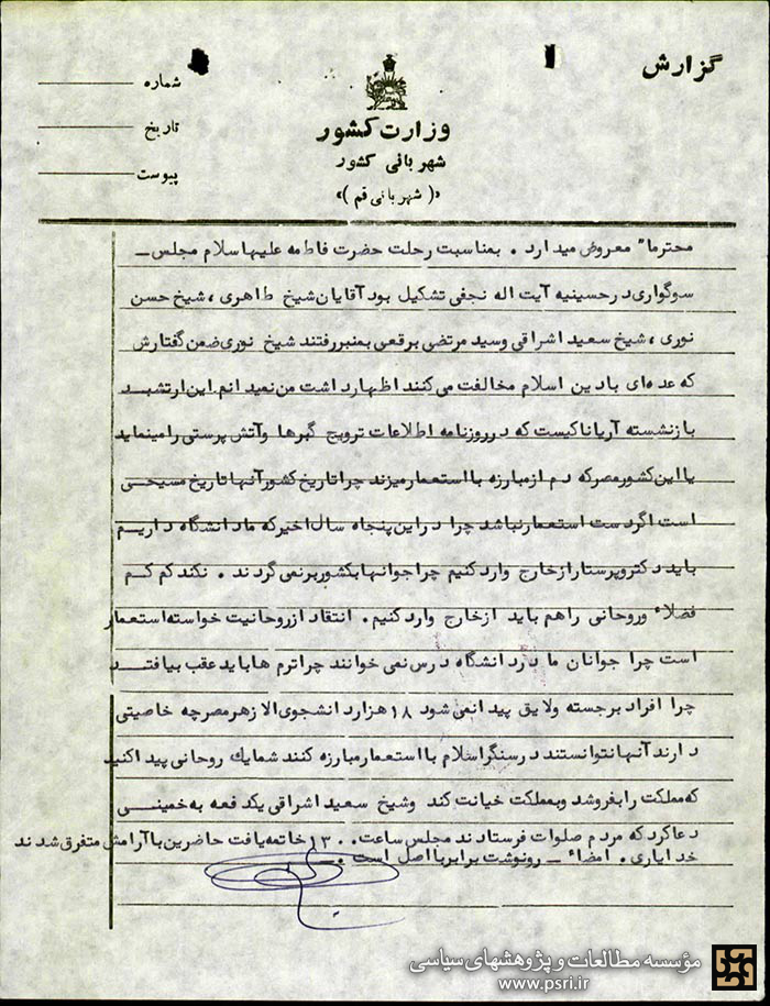 گزارش ساواک از روضه فاطمیه آیت‌الله نجفی