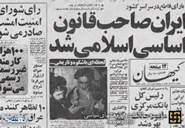 فرمان امام برای بازنگری در قانون اساسی