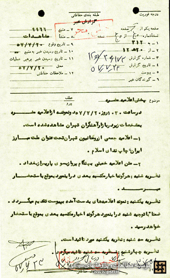 اعلامیه روحانیون مبارز تهران به دنبال هجرت امام خمینی از نجف به پاریس