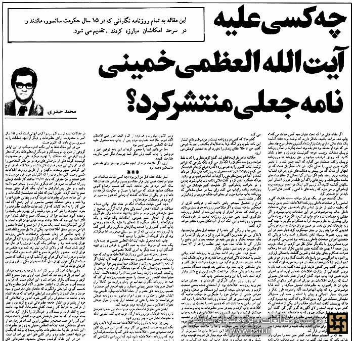 مقاله جعلی علیه امام خمینی را چه کسی منتشر کرد؟