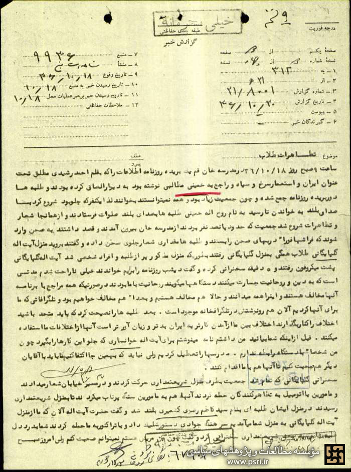 گزارش ساواک از قیام ۱۹ دی مردم قم