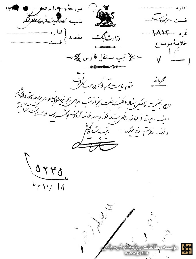گزارشی درباره اثبات مالکیت ایران بر جزایر سه‌گانه و بحرین