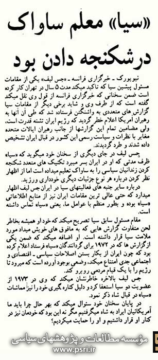 «سیا» آموزگار ساواک در شکنجه بود