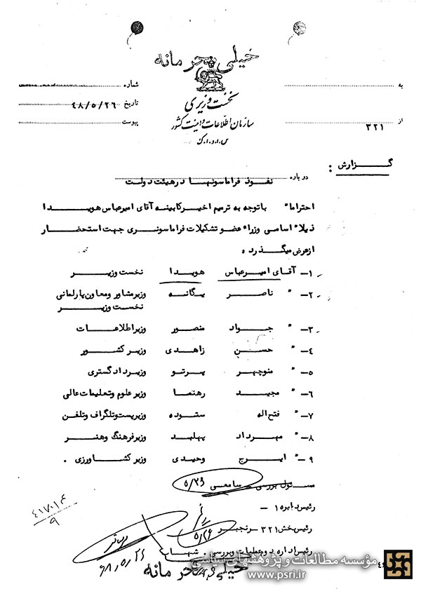 نفوذ فراماسونها در هیئت دولت