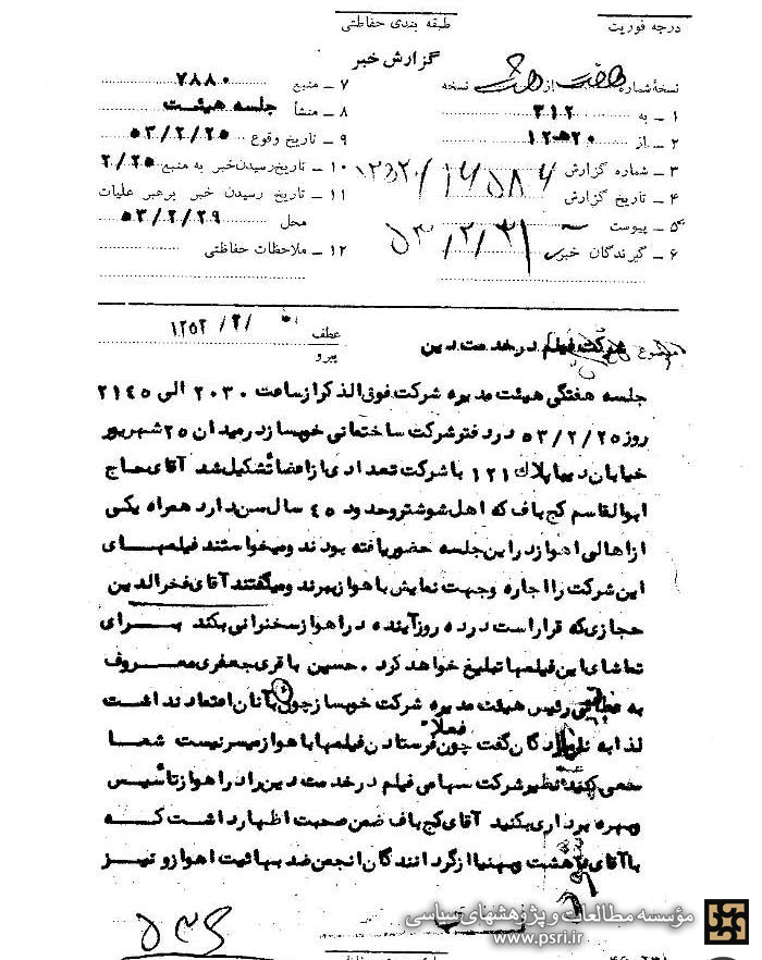 اسنادی از شرکت فیلم در خدمت دین