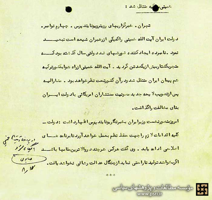 اظهارات سخیف حسنعلی منصور درباره تبعید امام خمینی