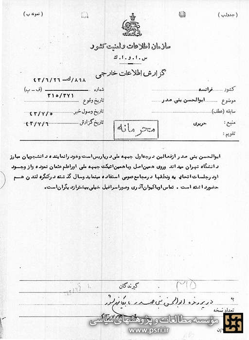 بنی‌صدر از فعّالین درجه اوّل جبهه ملی در فرانسه