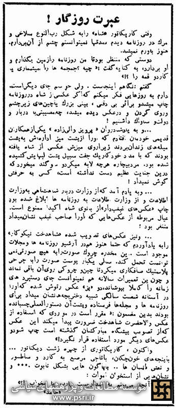 عبرت روزگار!