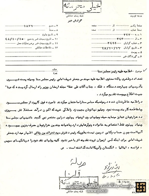 دزدی‌های شریف‌امامی !