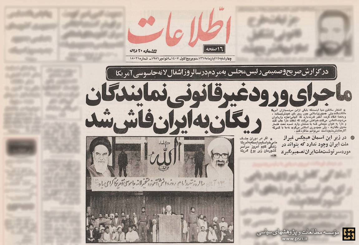 روایتی متفاوت از ماجرای مک‌فارلین و شکست برنامه آمریکا علیه ایران
