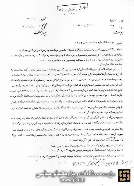انتقال ۱۴ تن تریاک به کاخ سعد آباد