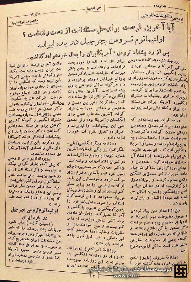 تایمز: راه هرگونه سازش و توافقی با دکتر مصدق بسته شده است