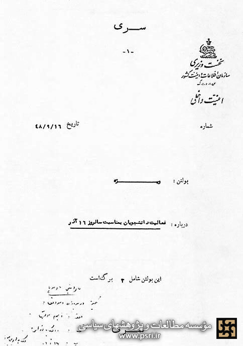 گزارش ساواک از بزرگداشت 16 آذر در دانشگاه تهران