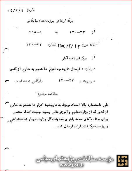  تاریخچه اعزام دانشجو به خارج 