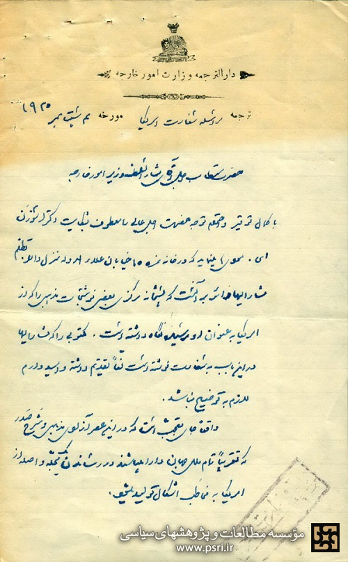 مکاتبات سفارت آمریکا برای رفع توقیف از محموله های پستی تبلیغاتی بهائیان در ایران 