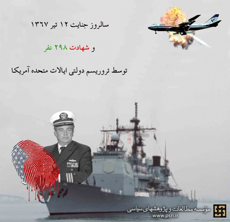 ناگفته هایی از «فاجعه ایرباس»