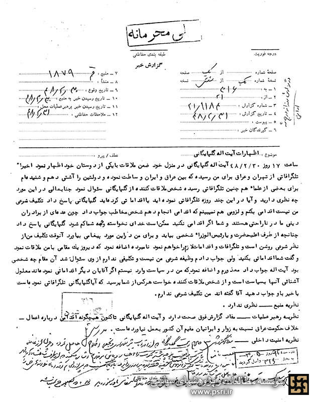 فضاسازی تبلیغاتی ساواک علیه آیت‌الله گلپایگانی