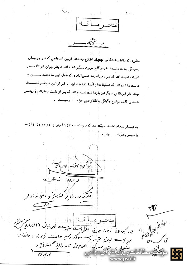 ممانعت پاکروان از پخش خبر ساختگی در باره ترور شاه از رادیو