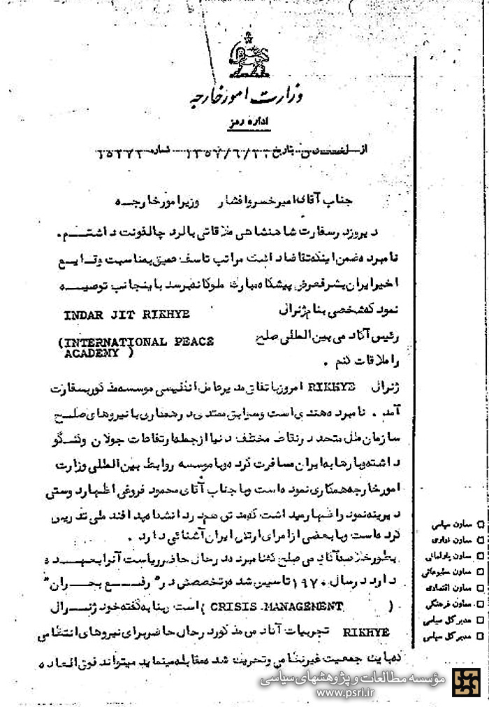 پیشنهادهای لرد انگلیسی بعد از ۱۷  شهریور ۱۳۵۷  