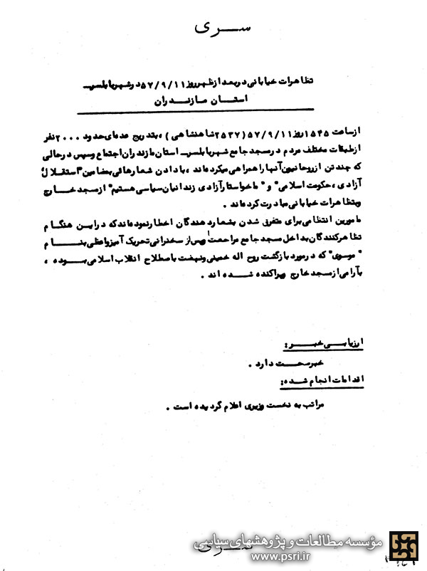 اجتماع مردم بابلسر در مسجد جامع شهر