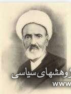  زندگی و زمانه شیخ ابراهیم زنجانی