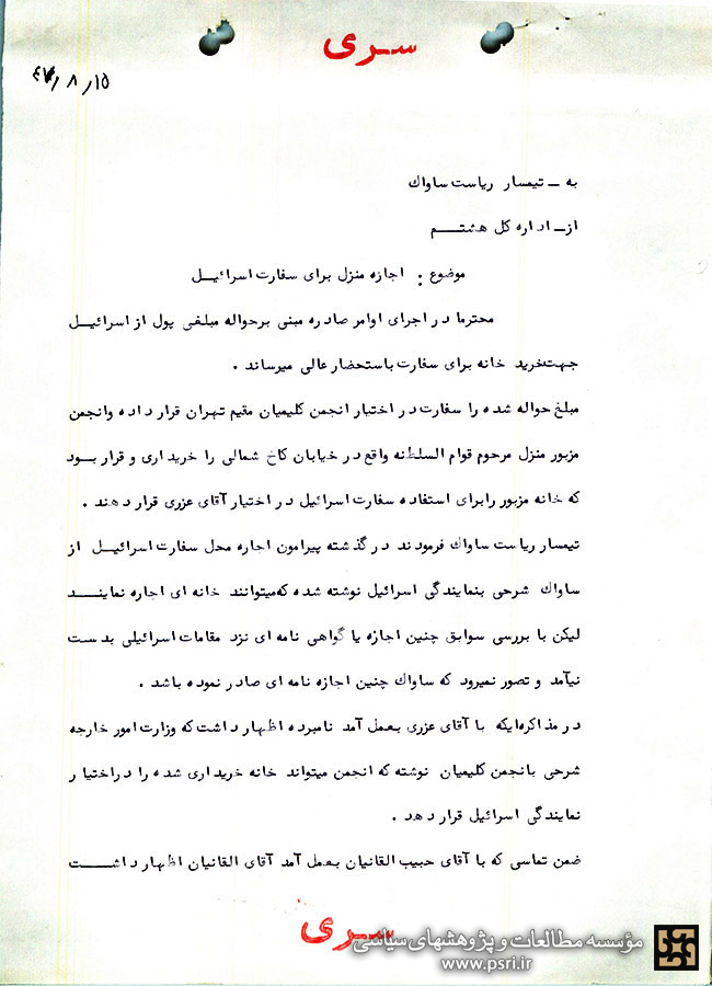 ساختمان جدید سفارت اسرائیل در ایران