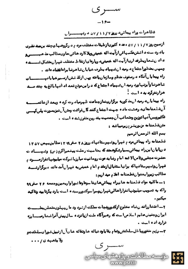 گزارش ساواک از راهپیمایى ۷ بهمن ۱۳۵۷ در تهران