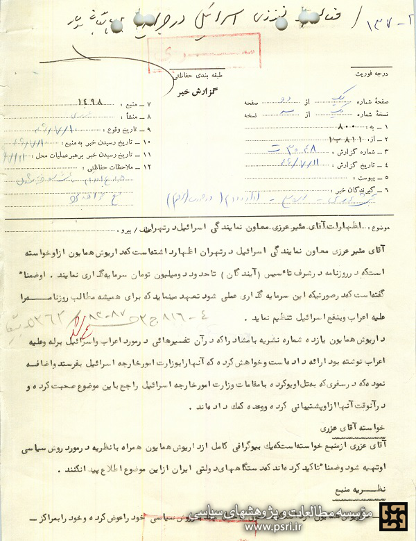 دریافت بودجه روزنامه آیندگان از اسرائیل