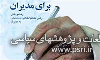 کتاب رهنمودهای رهبر معظم انقلاب به مدیران منتشر شد